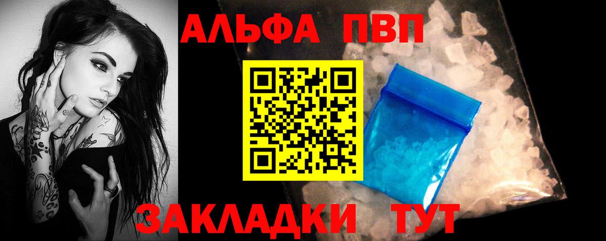 Alpha PVP Crystall Ноябрьск