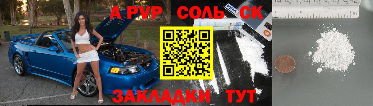 APVP кристаллы  Alfa_PVP Соль  Ноябрьск  Вход с VPN 
