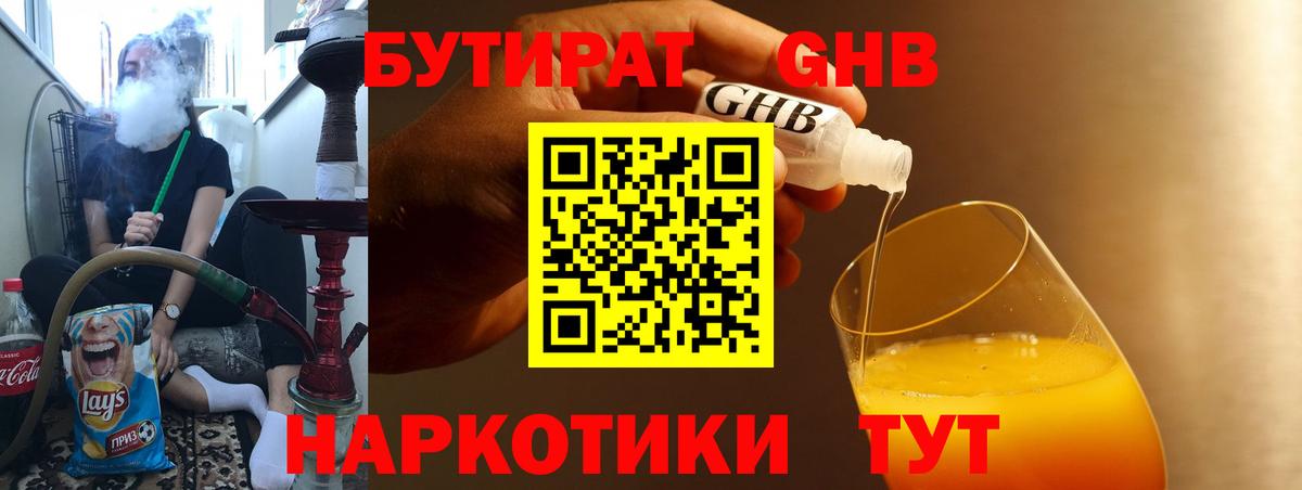 БУТИРАТ BDO  Бутират  Ноябрьск  Вход с VPN 