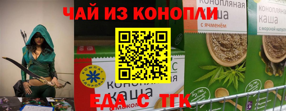 Еда ТГК марихуана  Вход с VPN  Ноябрьск 