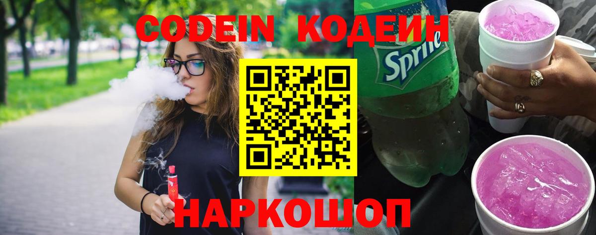 Кодеин напиток Lean (лин) Ноябрьск