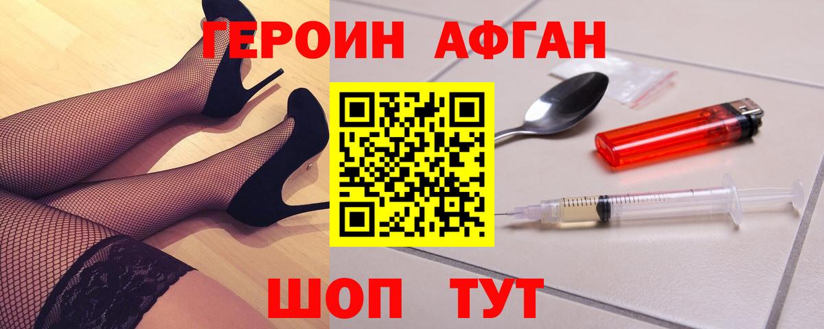 Героин  Вход с VPN  Ноябрьск  Героин Афган 