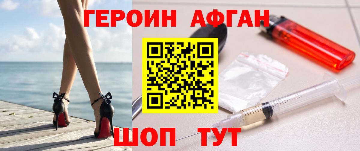 Героин афганец Ноябрьск