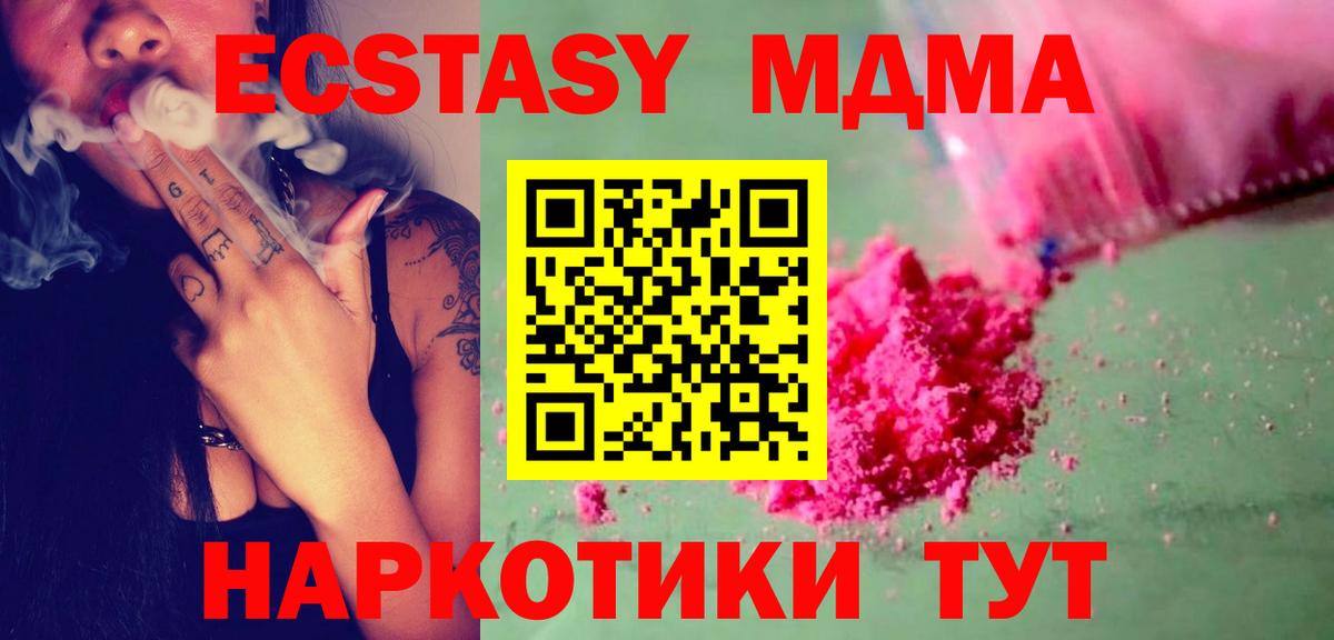 Ноябрьск  МДМА молли  Вход с VPN  MDMA VHQ 