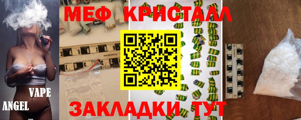 МЕФ кристаллы Ноябрьск