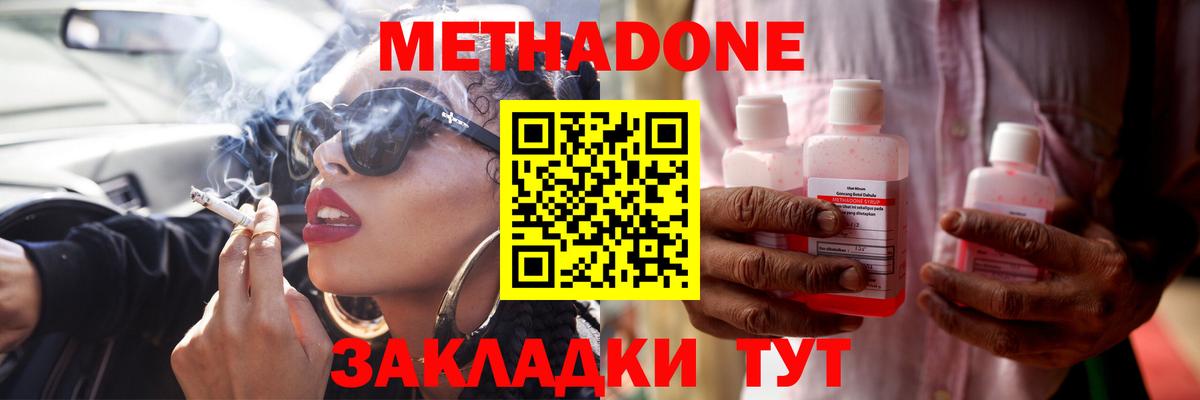 МЕТАДОН methadone  Вход с VPN  Ноябрьск 