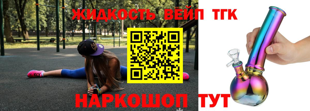 Ноябрьск  Дистиллят ТГК вейп  Вход с VPN  как найти   ТГК жижа 